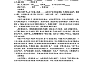 财产保全申请书