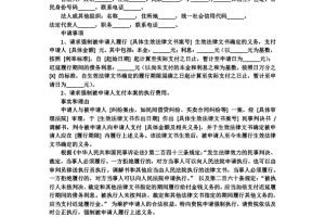 强制执行申请书